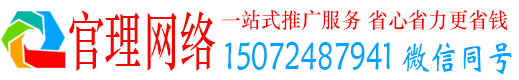 万秀官理百度竞价